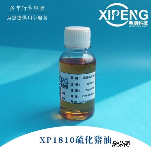 洛阳供应XP1810浅色硫化猪油 化工行业的专业选择
